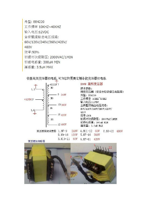 高频变压器参数