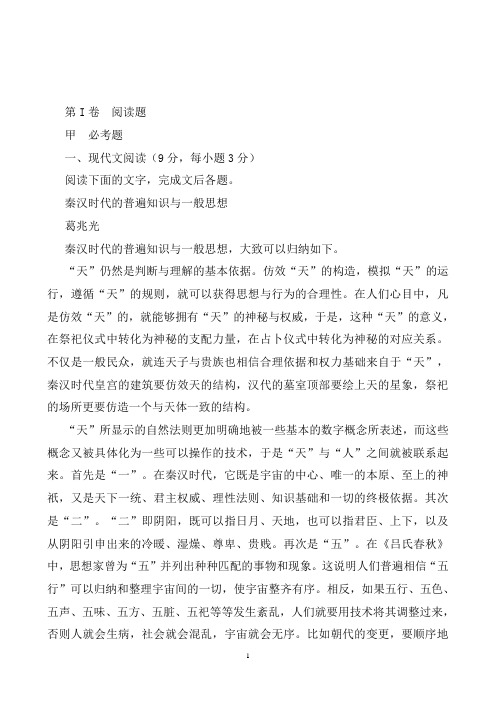 陕西省武功县高三上学期摸底考试语文试题Word版含解析