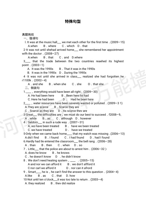 特殊句型7