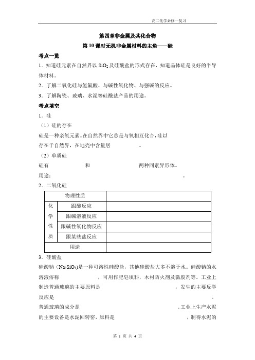 无机非金属材料的主角——硅复习练习 高中化学