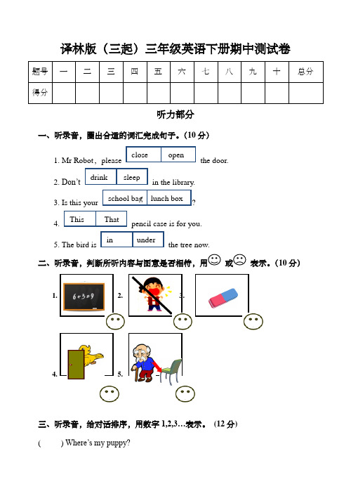 译林版(三起)三年级英语下册期中测试卷(含答案)