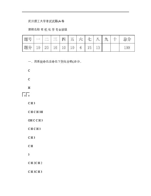 武汉理工大学有机化学06-07(1)A.