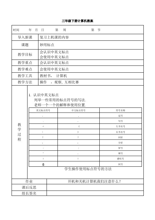 (下册)三年级计算机教案