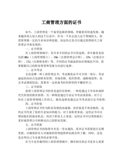 工商管理方面的证书