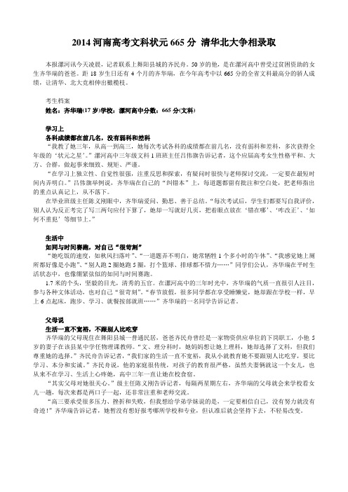 2014河南高考文科状元665分 清华北大争相录取