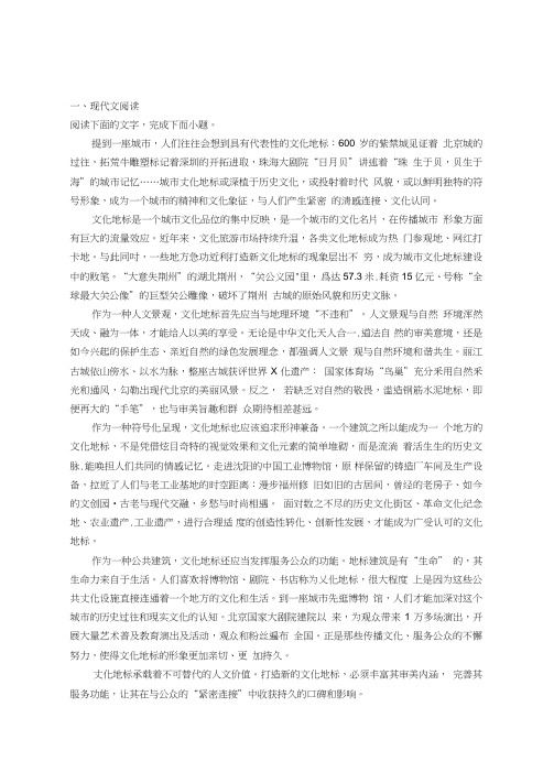 论述类文本智春丽《打造有生命力的文化地标》阅读练习及答案