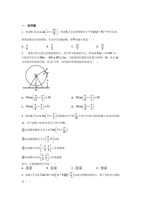 (易错题)高中数学必修四第一章《三角函数》测试(包含答案解析)