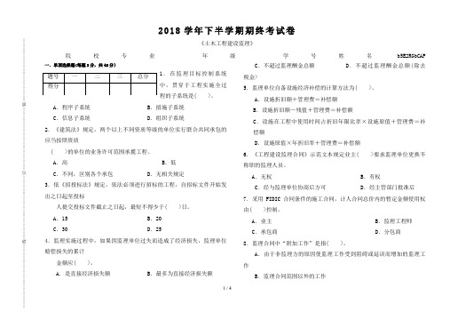 土木工程建设监理试卷