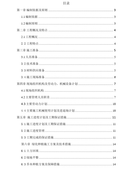 某高速公路分车带绿化工程施工组织设计