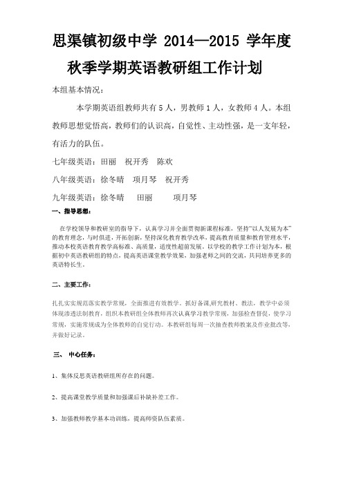 2014秋季教研工作计划