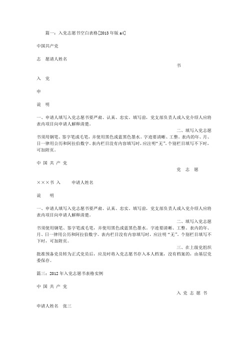 入党志愿书表格