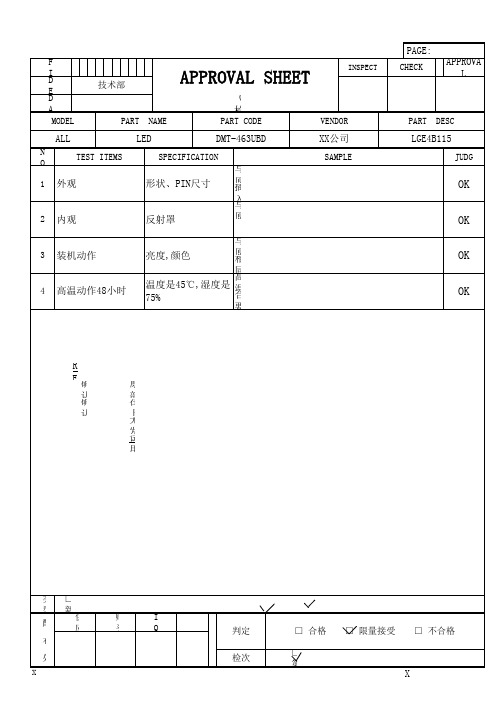 部品承认书范文