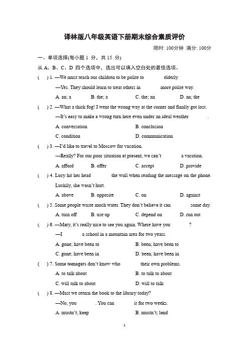 译林版八年级英语下册期末综合素质评价试卷 附答案