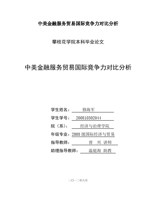 中美金融服务贸易国际竞争力对比分析