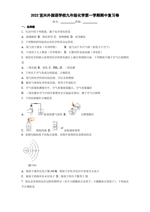 无锡市宜兴外国语学校2022-2023学年九年级上学期期中化学复习卷