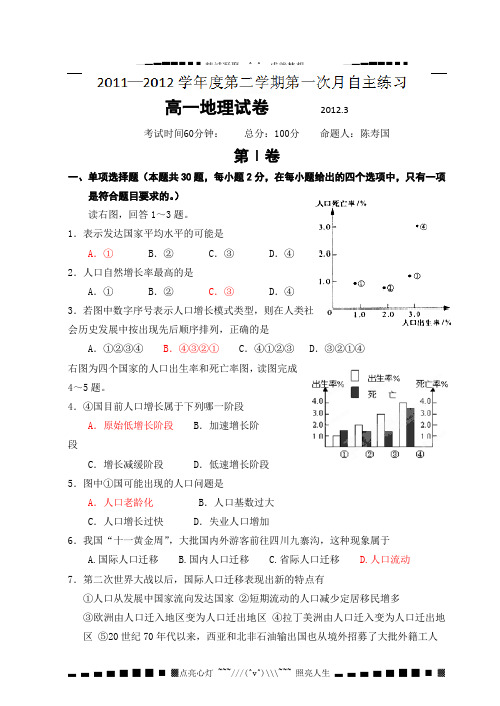 江苏省淮安市新马高级中学2011-2012学年高一下学期第一次自主同步练习地理试题 