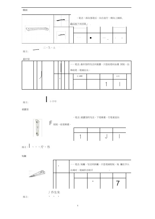 硬笔书法启蒙、小学生田字格书法练习、幼儿笔画练习.docx