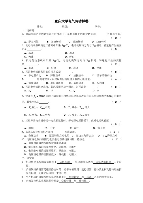 重庆大学_电气传动_样题