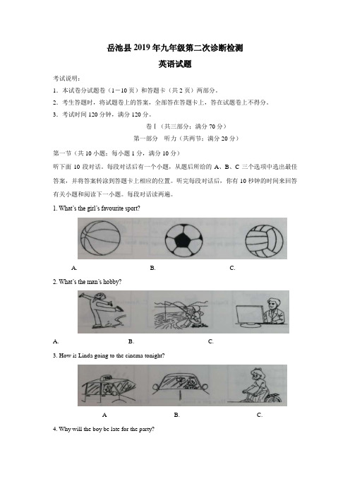 届九年级第二次诊断考试英语试题(附答案)