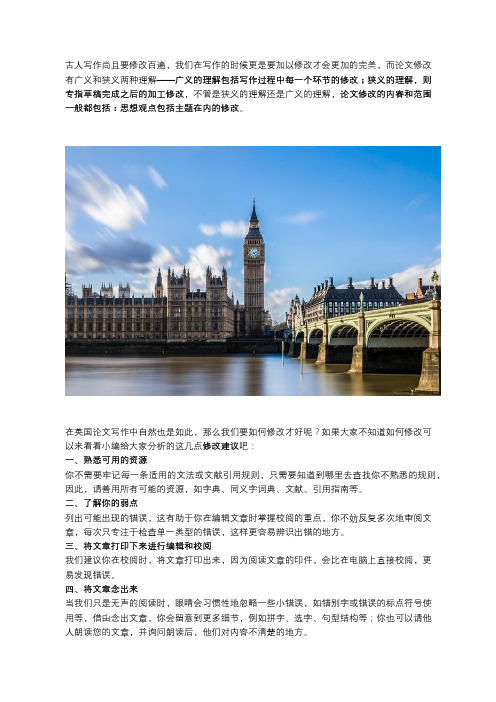 英国论文写作后该如何修改？------君道论文