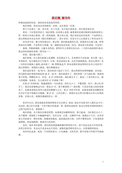 高中语文 文摘(校园)我记得,想当年