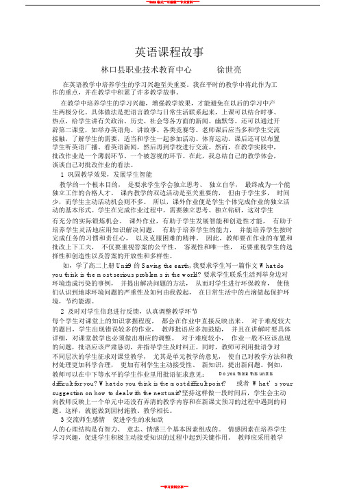 我的高中英语教学故事(1)