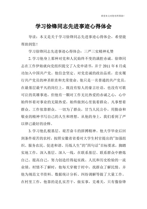 学习徐锋同志先进事迹心得体会