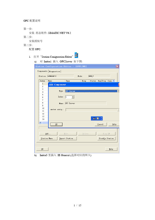 OPC配置说明-IE-Gernal