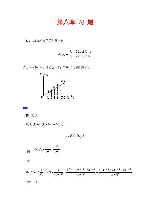 信号与系统答案 西北工业大学 段哲民 第八章 习 题