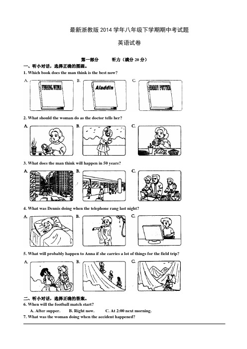 最新浙教版2014学年八年级下学期期中考试题英语期中试卷