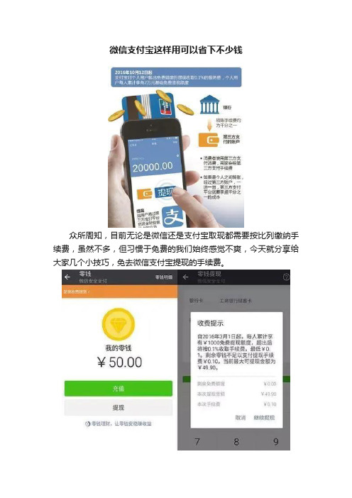 微信支付宝这样用可以省下不少钱