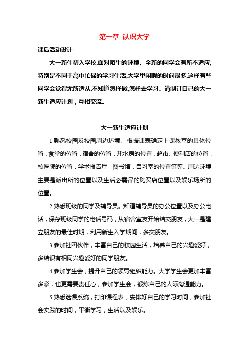 《大学生入学教育》习题及答案1