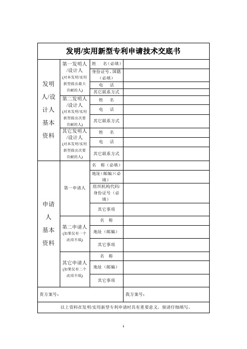 技术交底书(专业机械类实用新型或发明)