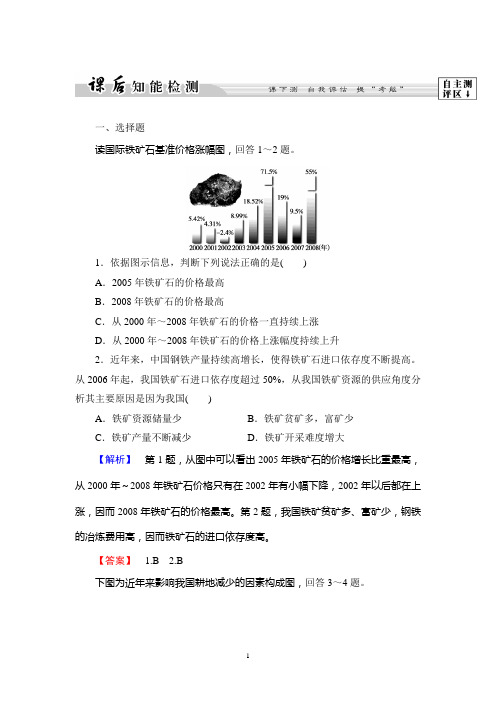 鲁教版地理选修6：课后知能检测4  第2单元 第1节 资源问题及其表现