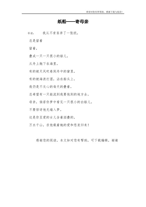 纸船──寄母亲_1