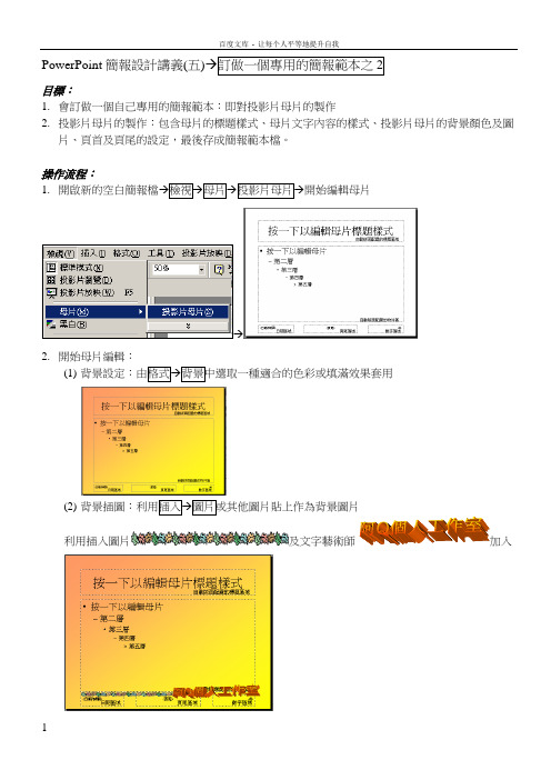 PowerPoint简报设计讲义