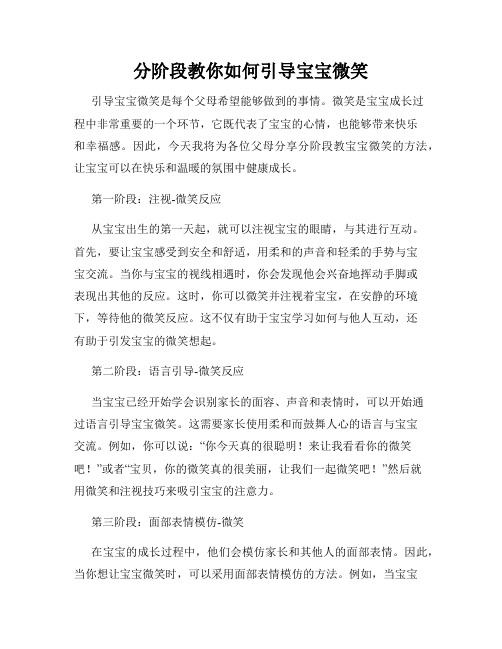 分阶段教你如何引导宝宝微笑