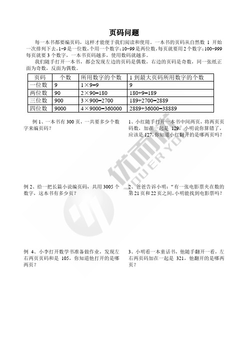 五年级页码问题