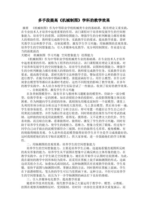 多手段提高《机械制图》学科的教学效果