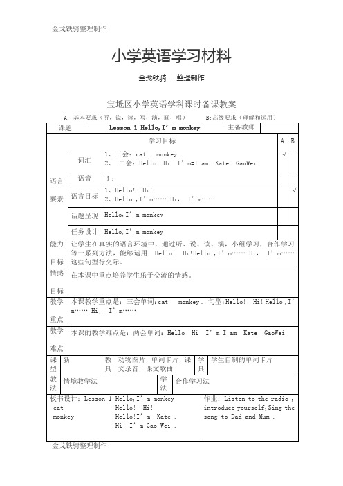 人教精通版英语三上三年级英语上册