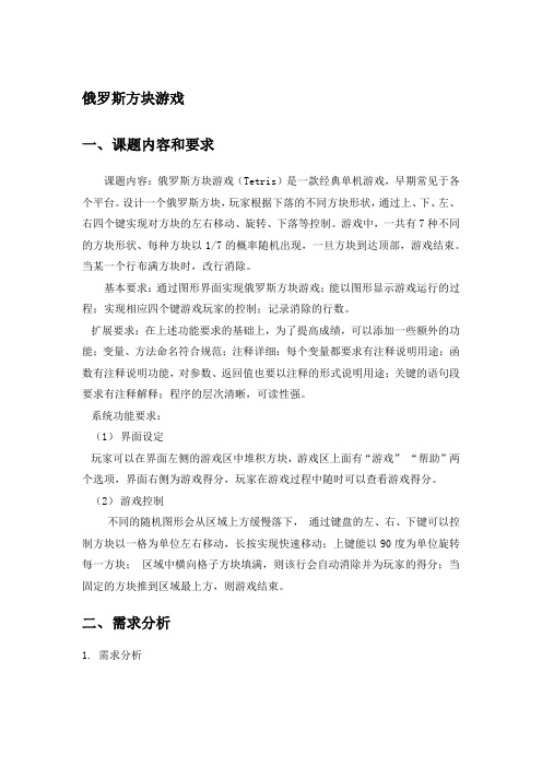 俄罗斯方块Java程序设计