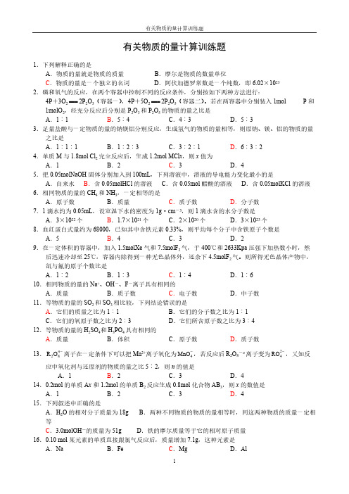 有关物质的量计算训练题