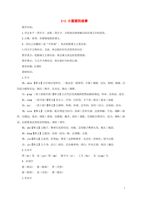 四年级语文下册 小蓝裙的故事 教案 长版