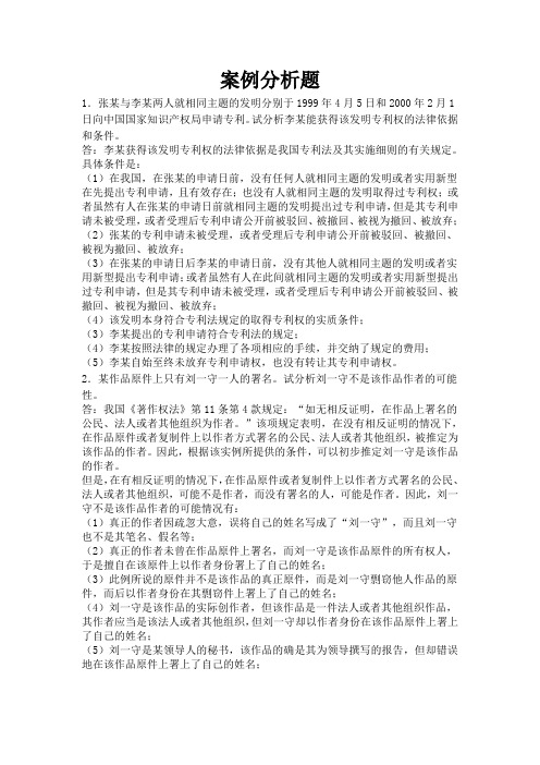 知识产权法期末案例分析题