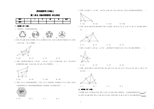 苏科版数学八年级上第二单元《轴对称图形》单元考试(含答案解析)