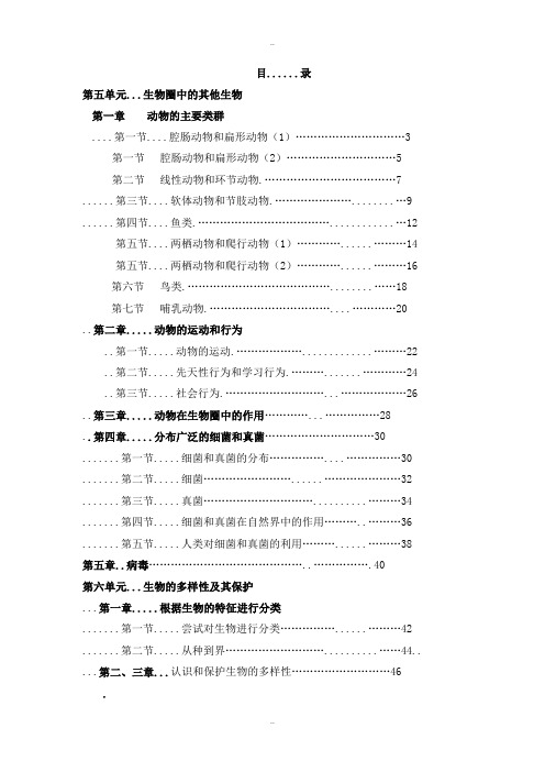 精选人教版八年级生物上册全册学案(Word人教版,47页)