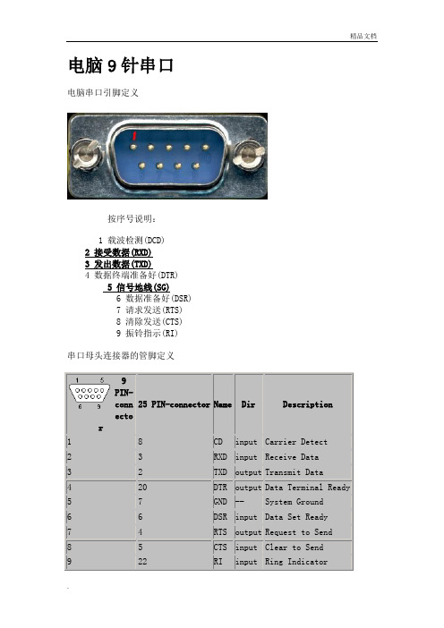 9针串口定义