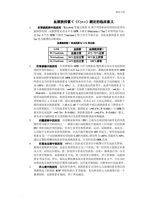 Cys-C临床意义