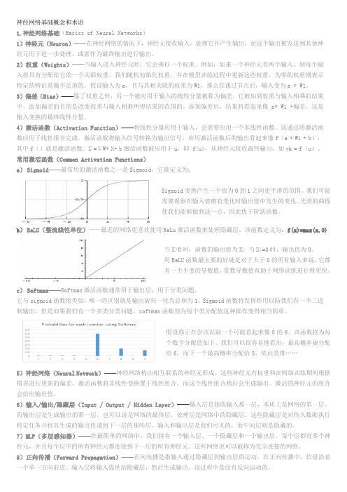 神经网络基础概念和术语