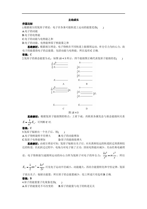 物理选修3-5成长训练：第十八章 4.玻尔的原子模型 含